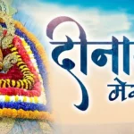 दीनानाथ मेरी बात छानी कोनी तेरे से..